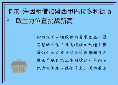 卡尔·海因租借加盟西甲巴拉多利德 争取主力位置挑战新高 卡尔·海因租借加盟西甲巴拉多利德 争取主力位置挑战新高