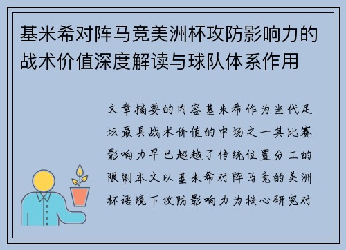 基米希对阵马竞美洲杯攻防影响力的战术价值深度解读与球队体系作用 基米希对阵马竞美洲杯攻防影响力的战术价值深度解读与球队体系作用