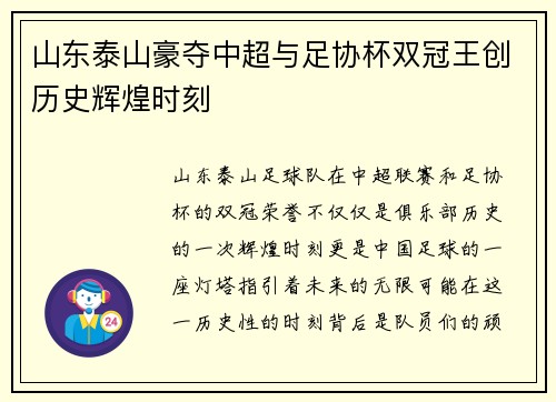 山东泰山豪夺中超与足协杯双冠王创历史辉煌时刻 山东泰山豪夺中超与足协杯双冠王创历史辉煌时刻