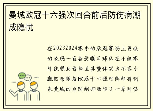曼城欧冠十六强次回合前后防伤病潮成隐忧 曼城欧冠十六强次回合前后防伤病潮成隐忧