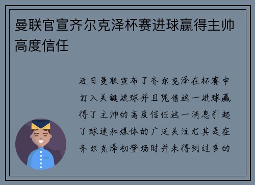 曼联官宣齐尔克泽杯赛进球赢得主帅高度信任 曼联官宣齐尔克泽杯赛进球赢得主帅高度信任