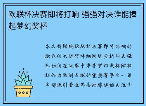 欧联杯决赛即将打响 强强对决谁能捧起梦幻奖杯 欧联杯决赛即将打响 强强对决谁能捧起梦幻奖杯